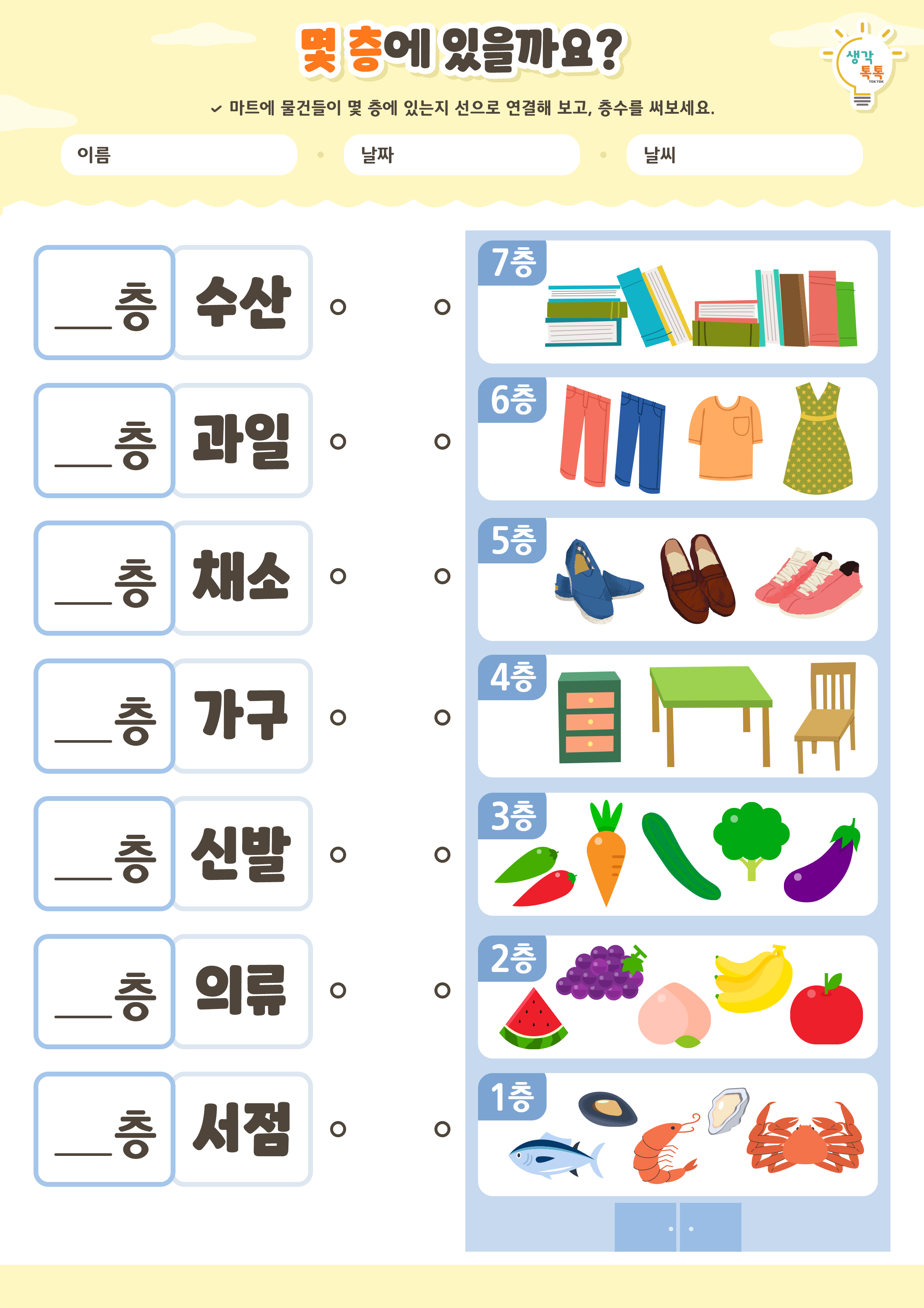 나의 가족 소개하기 활동지